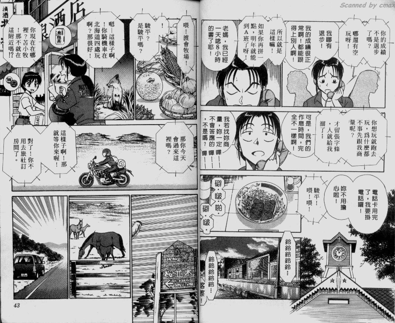 贱马也疯狂韩漫全集-VOL_03无删减无遮挡章节图片 