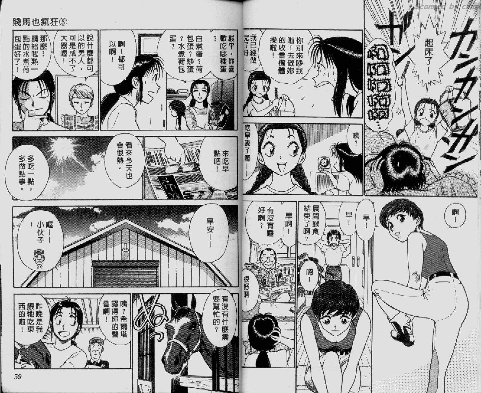 贱马也疯狂韩漫全集-VOL_03无删减无遮挡章节图片 