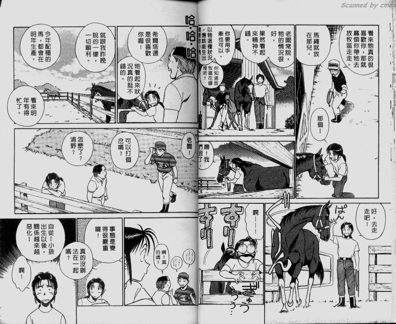 贱马也疯狂韩漫全集-VOL_03无删减无遮挡章节图片 