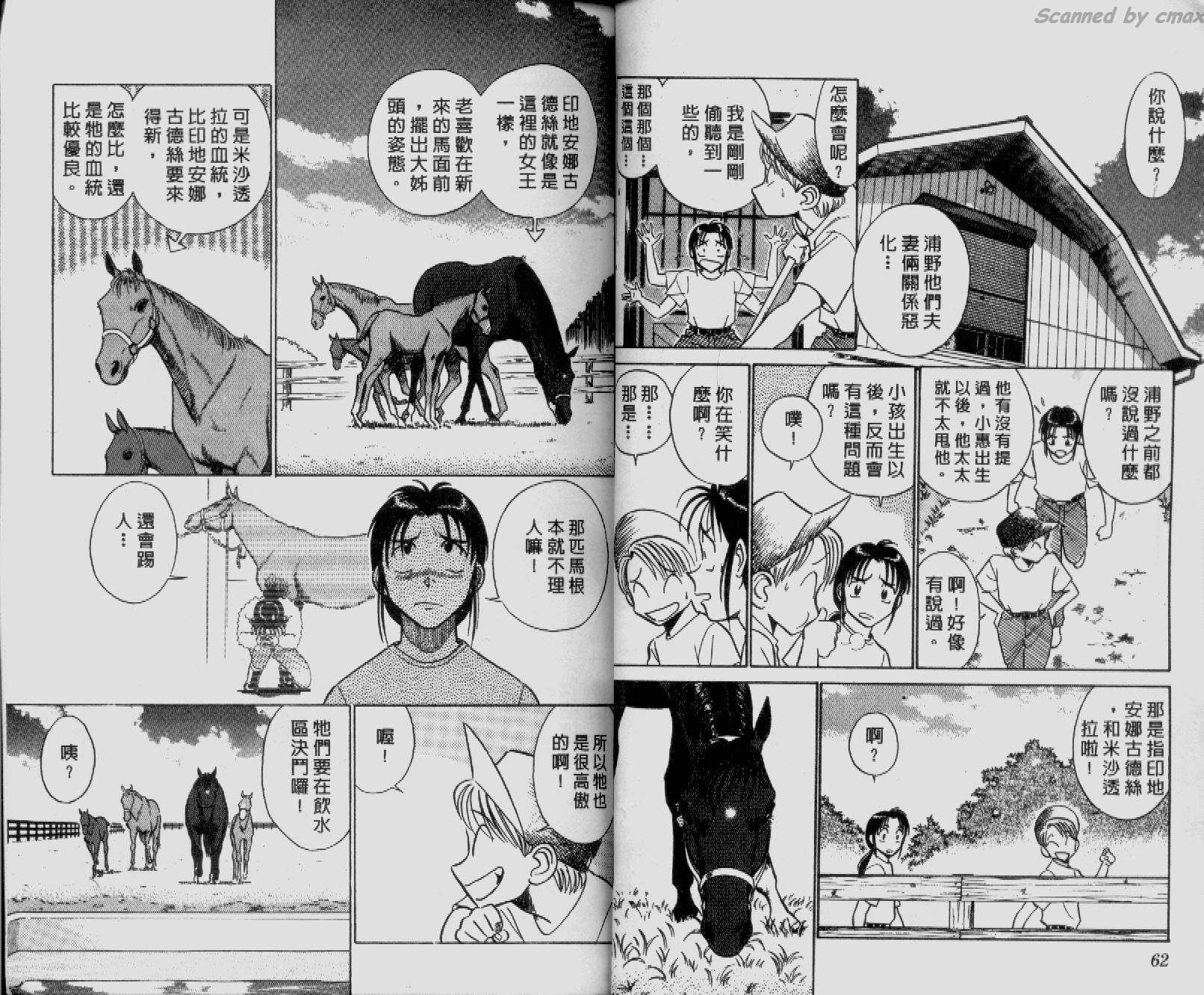 贱马也疯狂韩漫全集-VOL_03无删减无遮挡章节图片 