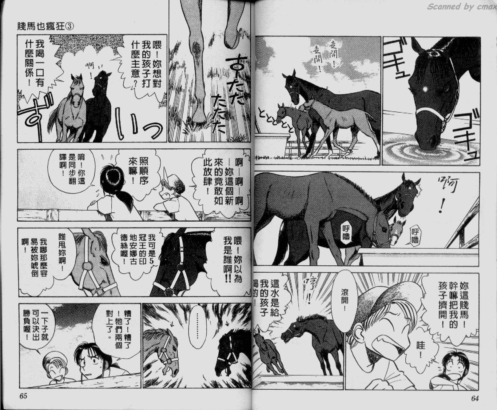 贱马也疯狂韩漫全集-VOL_03无删减无遮挡章节图片 