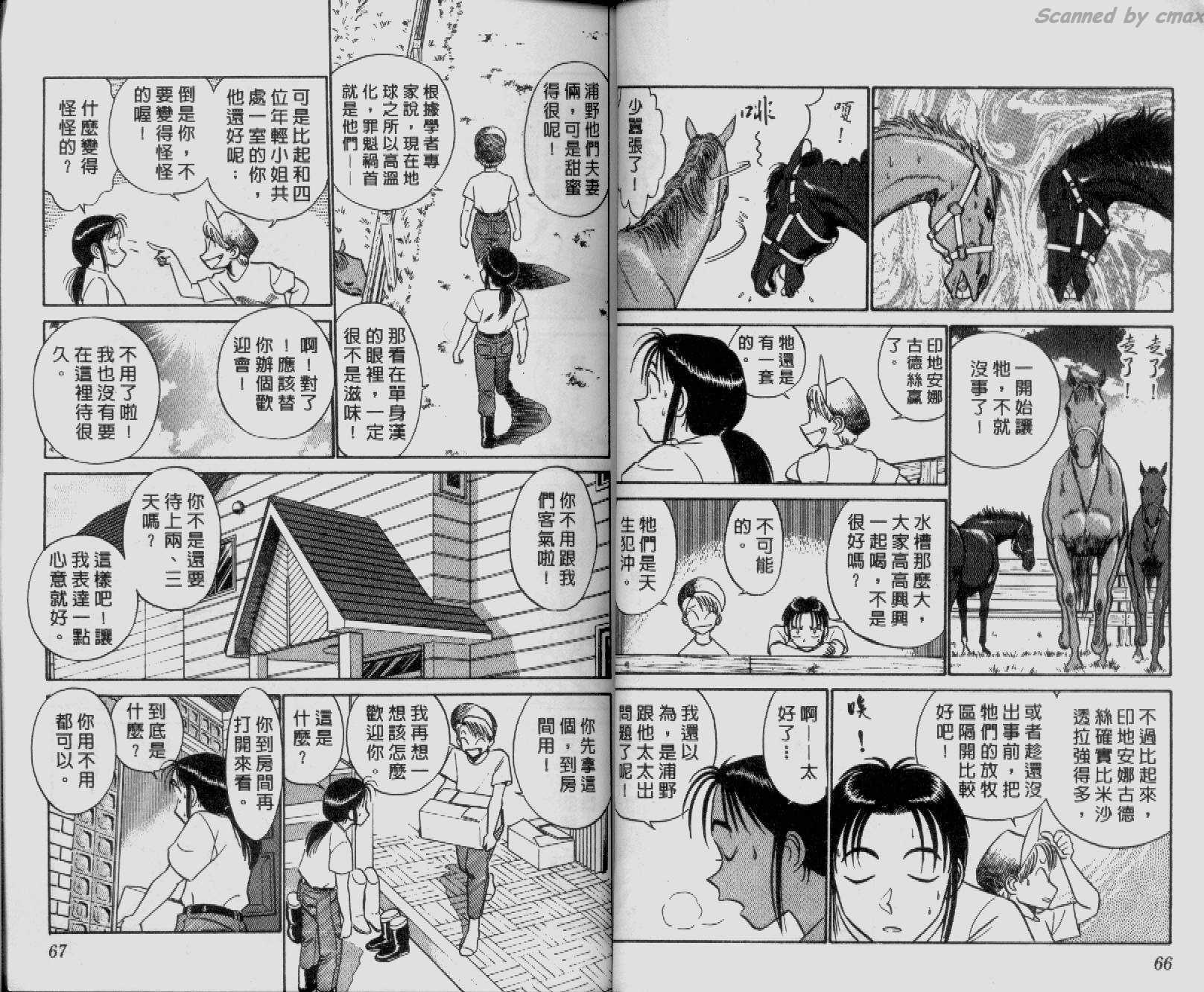 贱马也疯狂韩漫全集-VOL_03无删减无遮挡章节图片 