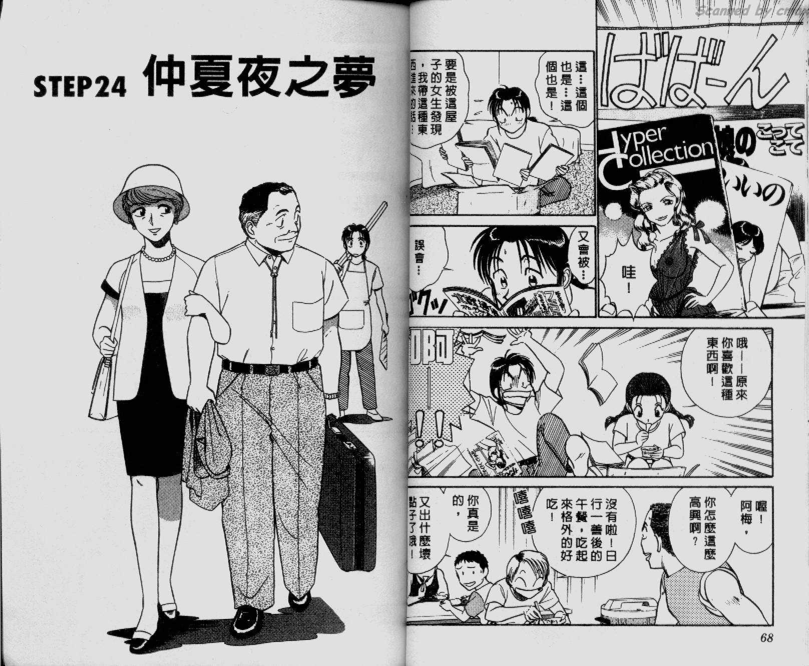 贱马也疯狂韩漫全集-VOL_03无删减无遮挡章节图片 