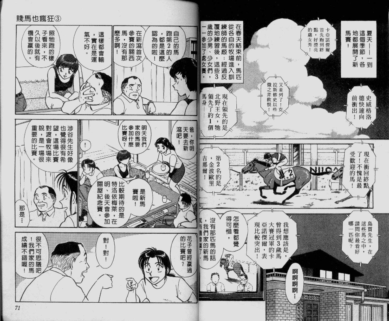 贱马也疯狂韩漫全集-VOL_03无删减无遮挡章节图片 