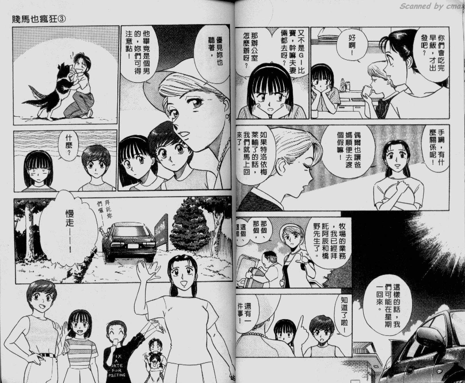 贱马也疯狂韩漫全集-VOL_03无删减无遮挡章节图片 