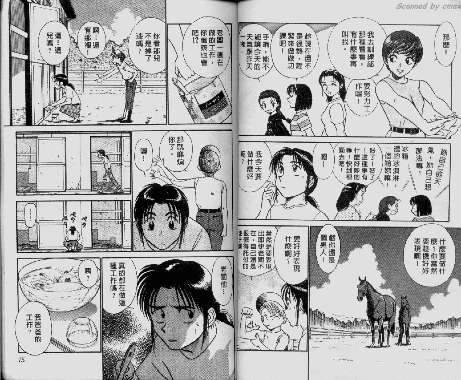 贱马也疯狂韩漫全集-VOL_03无删减无遮挡章节图片 
