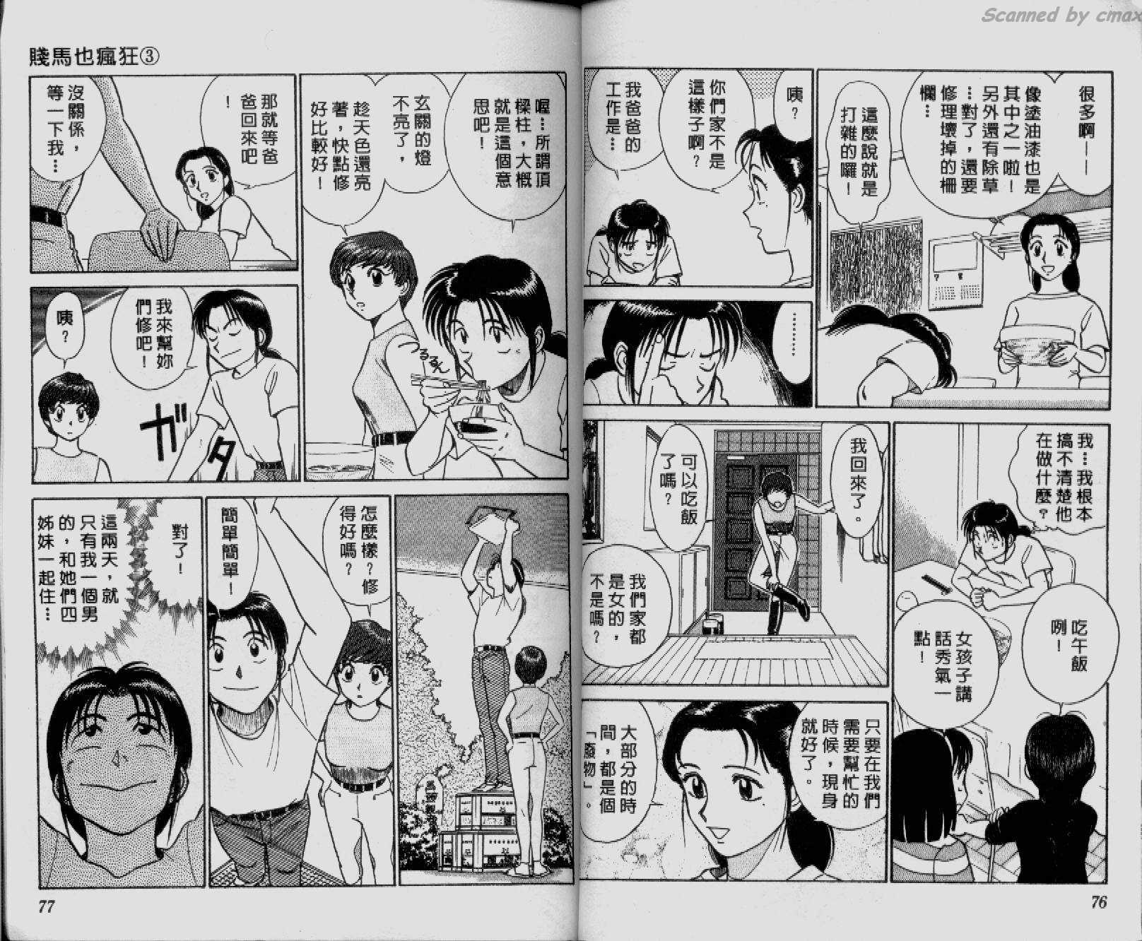 贱马也疯狂韩漫全集-VOL_03无删减无遮挡章节图片 