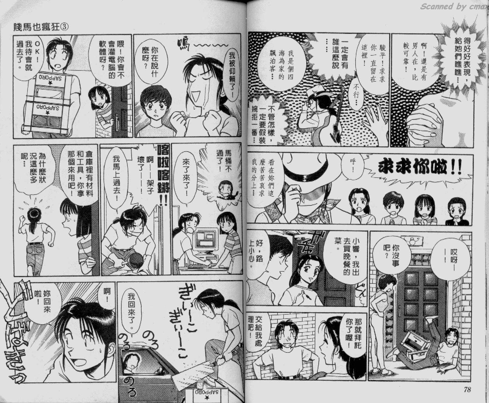 贱马也疯狂韩漫全集-VOL_03无删减无遮挡章节图片 