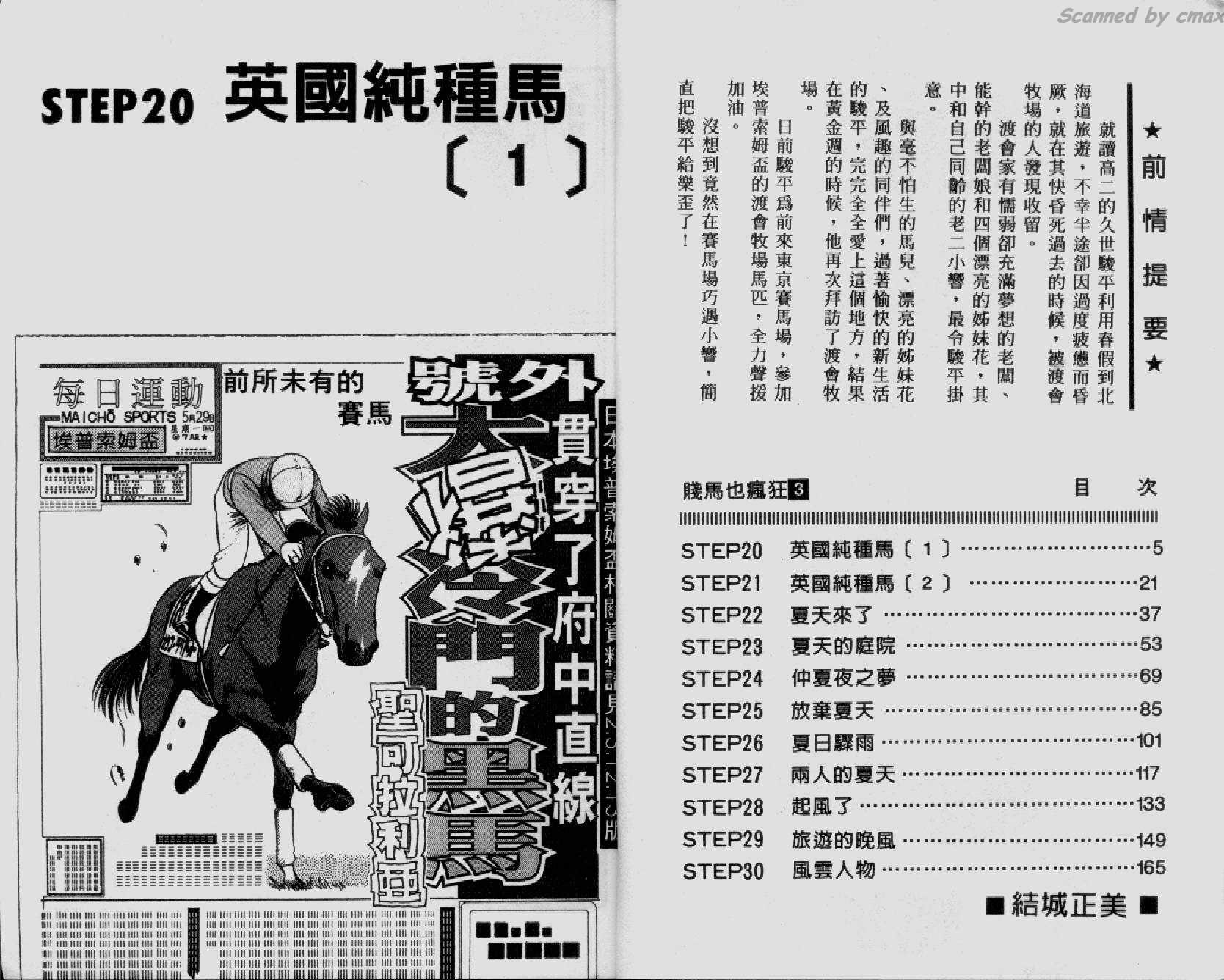 贱马也疯狂韩漫全集-VOL_03无删减无遮挡章节图片 
