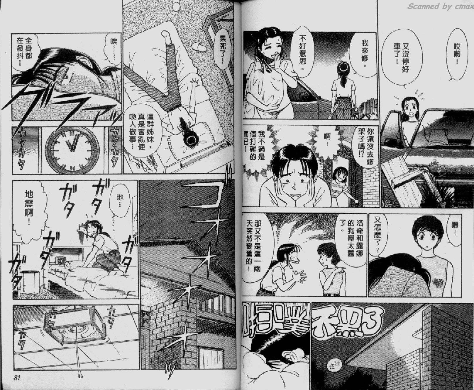 贱马也疯狂韩漫全集-VOL_03无删减无遮挡章节图片 