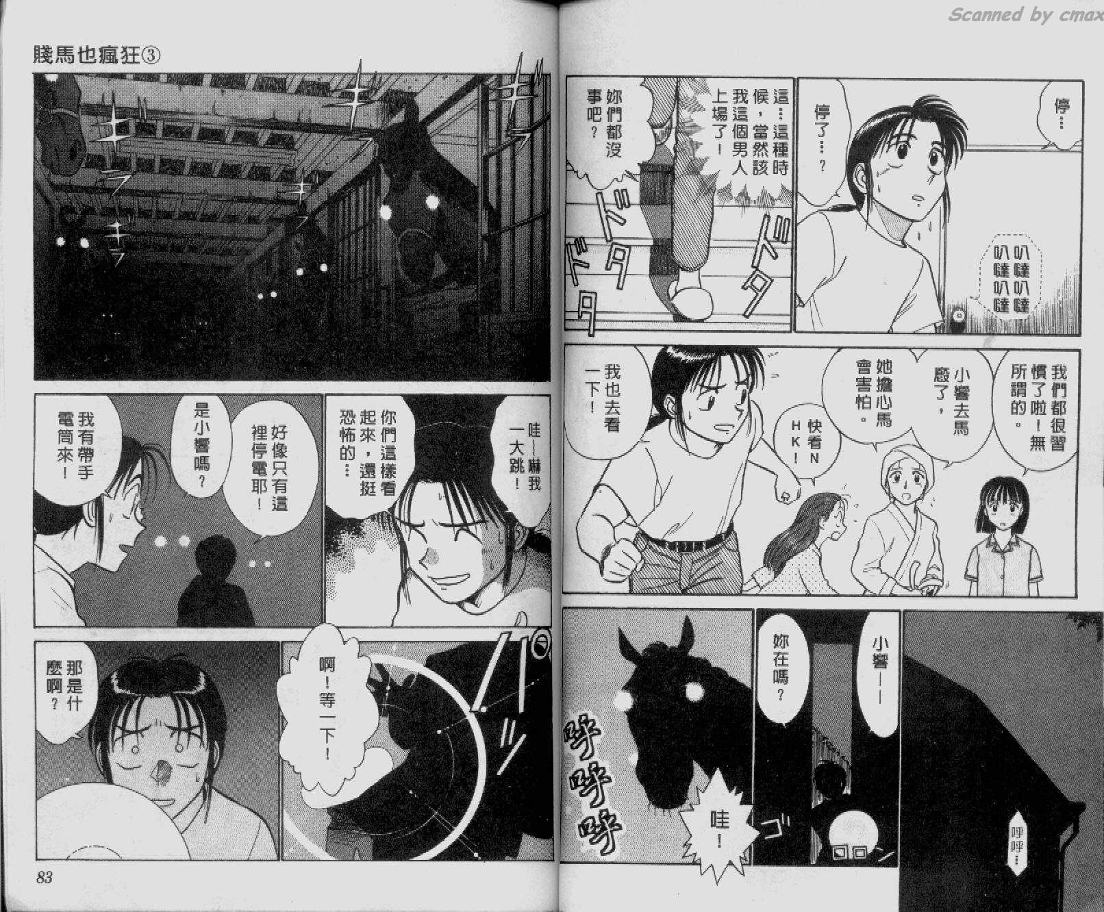 贱马也疯狂韩漫全集-VOL_03无删减无遮挡章节图片 