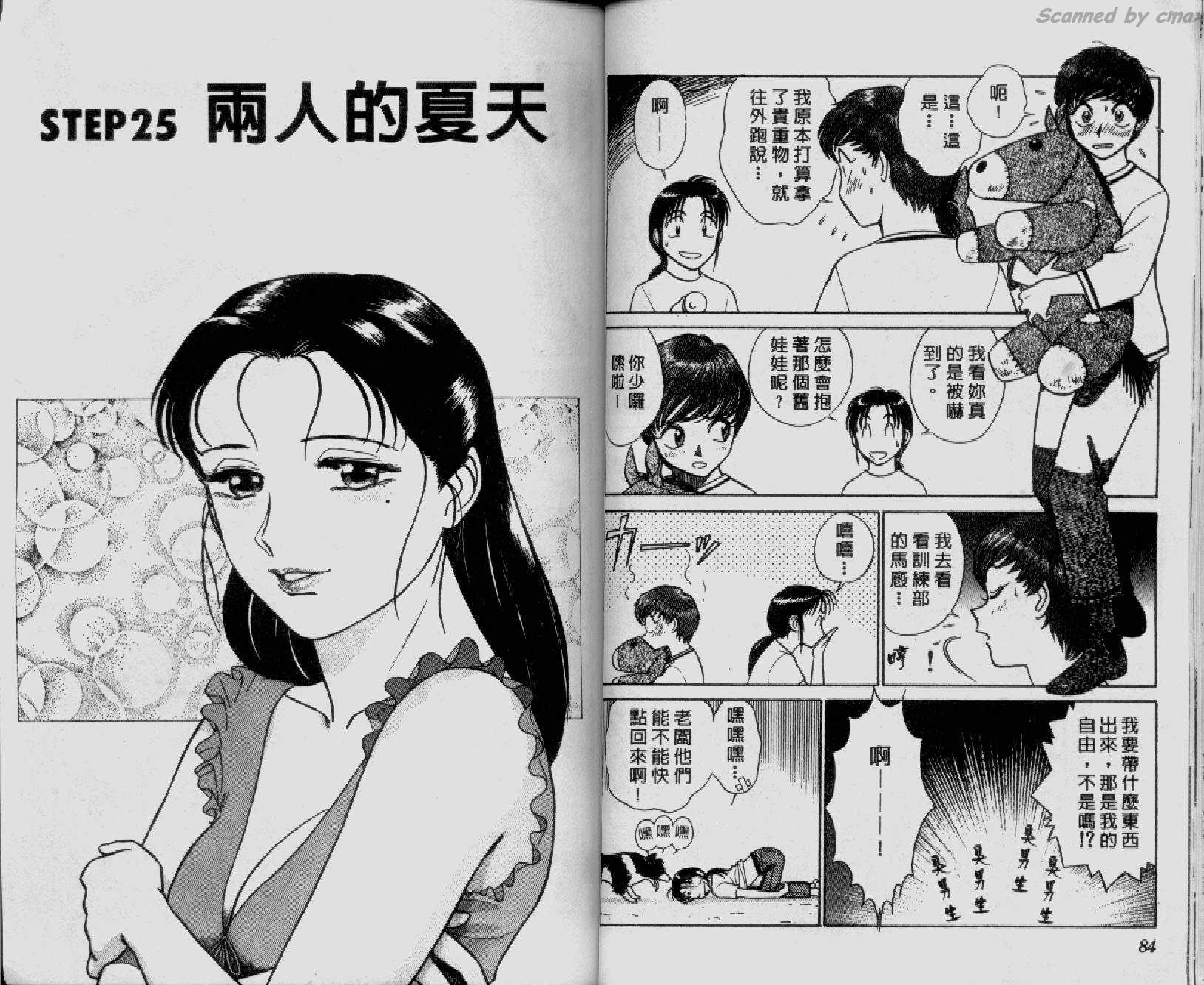 贱马也疯狂韩漫全集-VOL_03无删减无遮挡章节图片 
