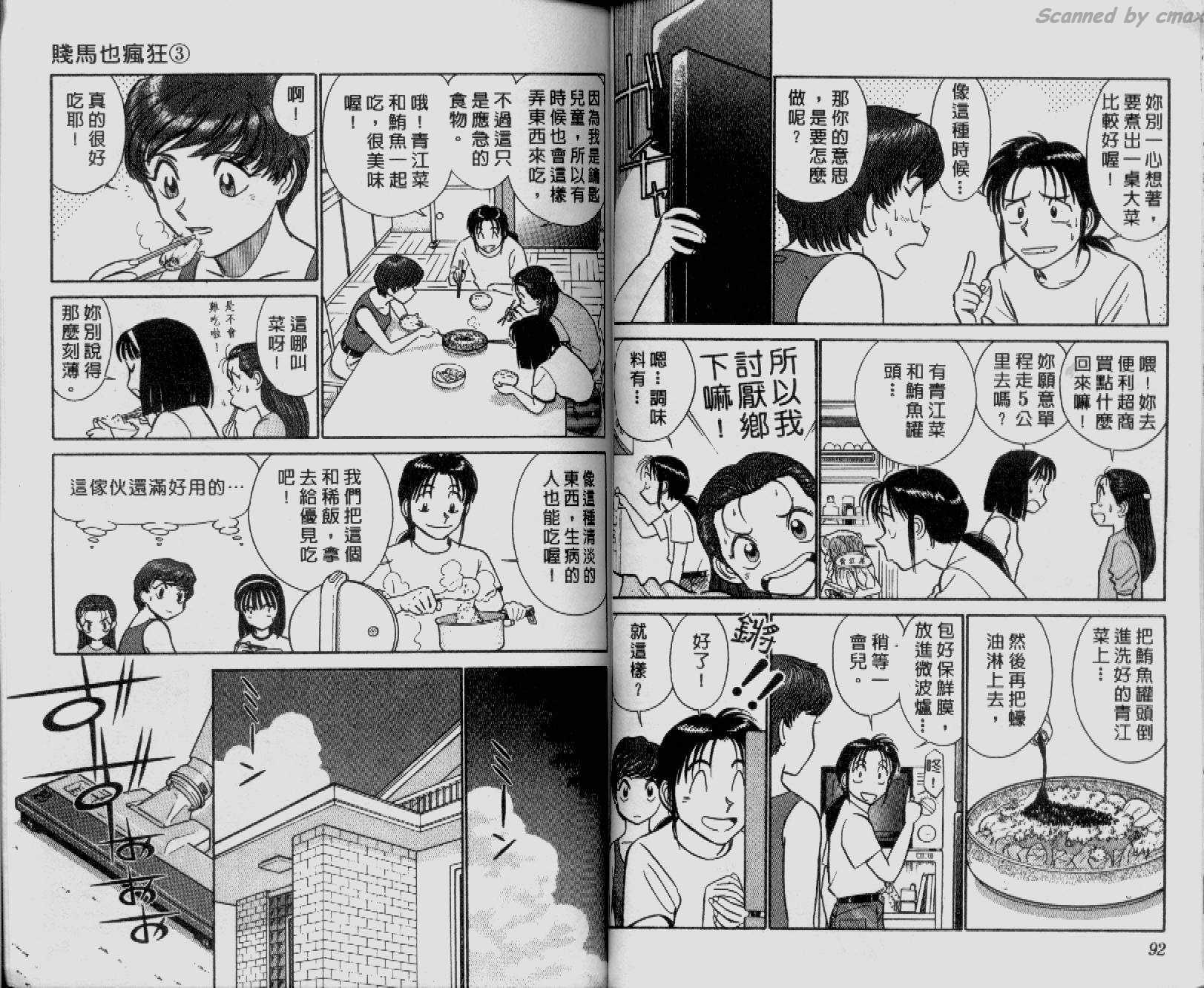 贱马也疯狂韩漫全集-VOL_03无删减无遮挡章节图片 