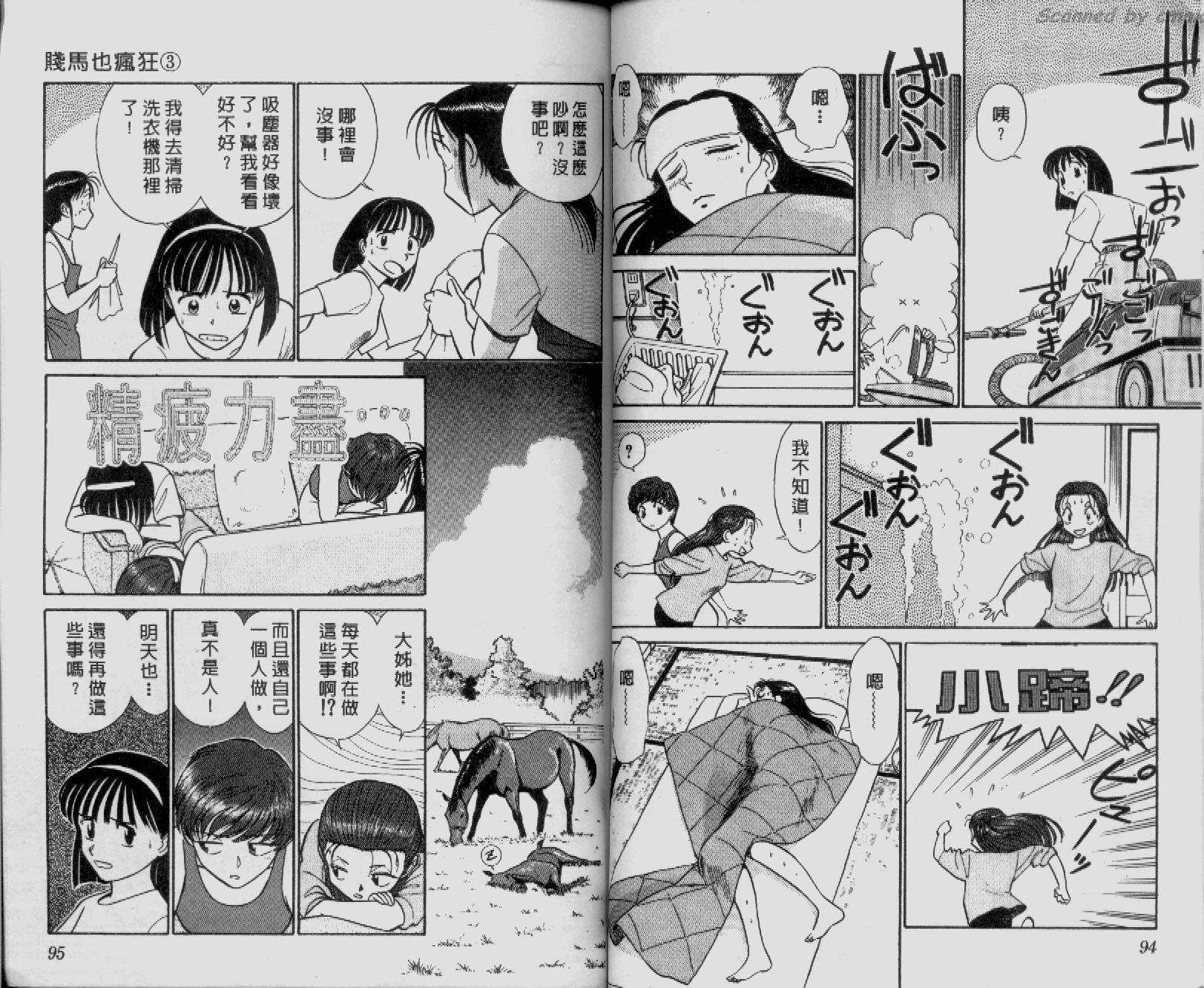 贱马也疯狂韩漫全集-VOL_03无删减无遮挡章节图片 
