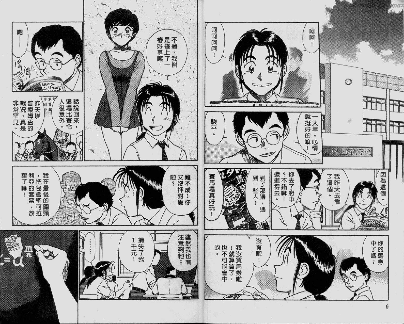 贱马也疯狂韩漫全集-VOL_03无删减无遮挡章节图片 