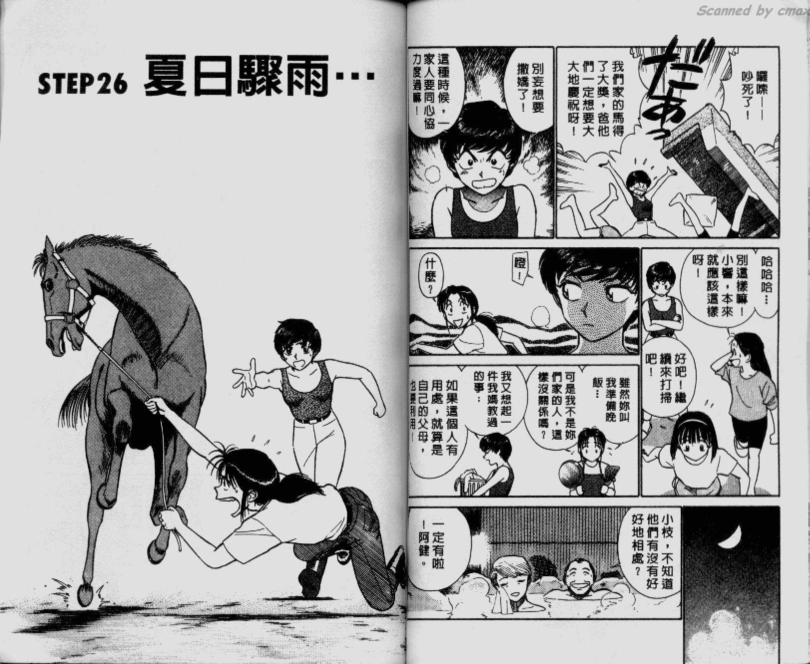 贱马也疯狂韩漫全集-VOL_03无删减无遮挡章节图片 