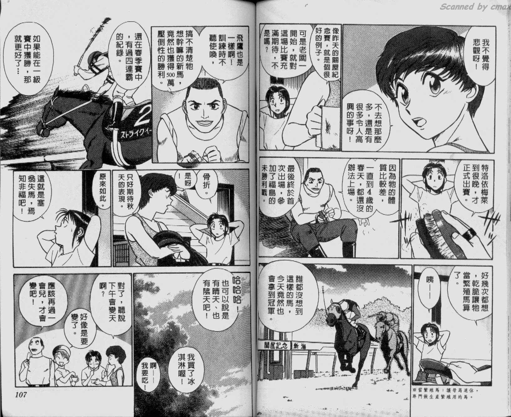 贱马也疯狂韩漫全集-VOL_03无删减无遮挡章节图片 