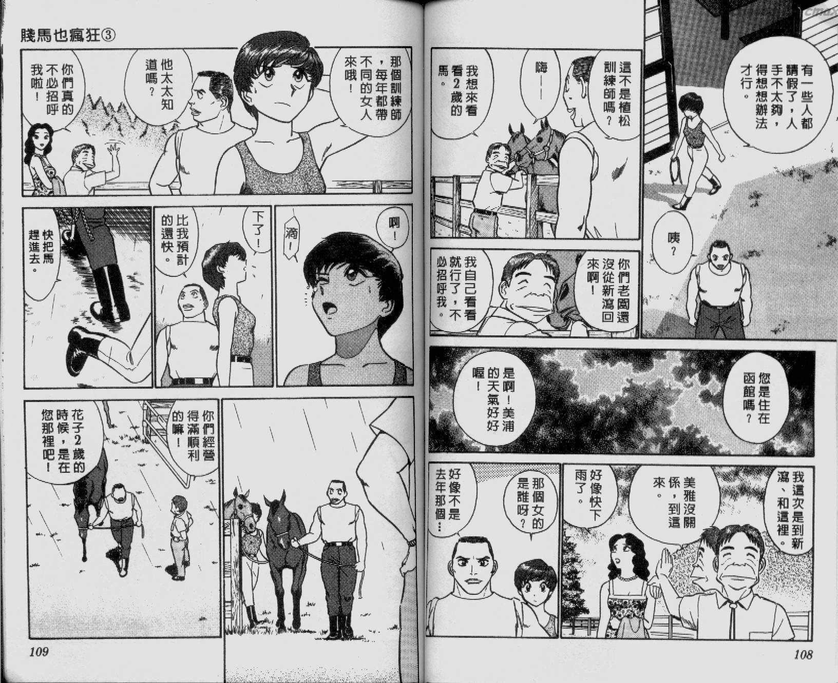 贱马也疯狂韩漫全集-VOL_03无删减无遮挡章节图片 