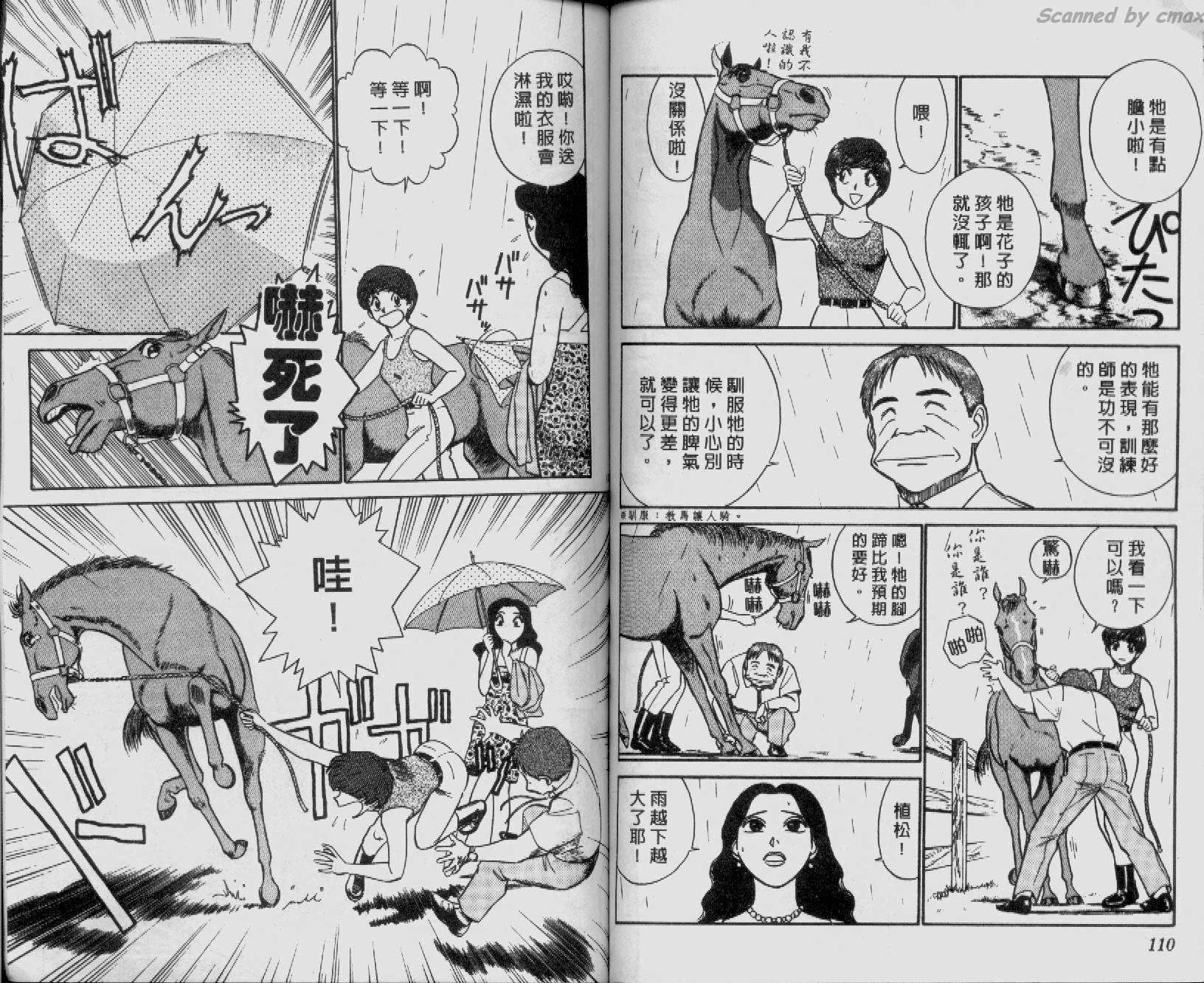 贱马也疯狂韩漫全集-VOL_03无删减无遮挡章节图片 