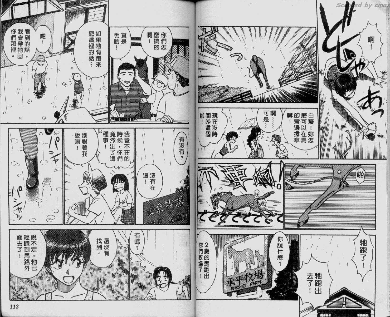贱马也疯狂韩漫全集-VOL_03无删减无遮挡章节图片 