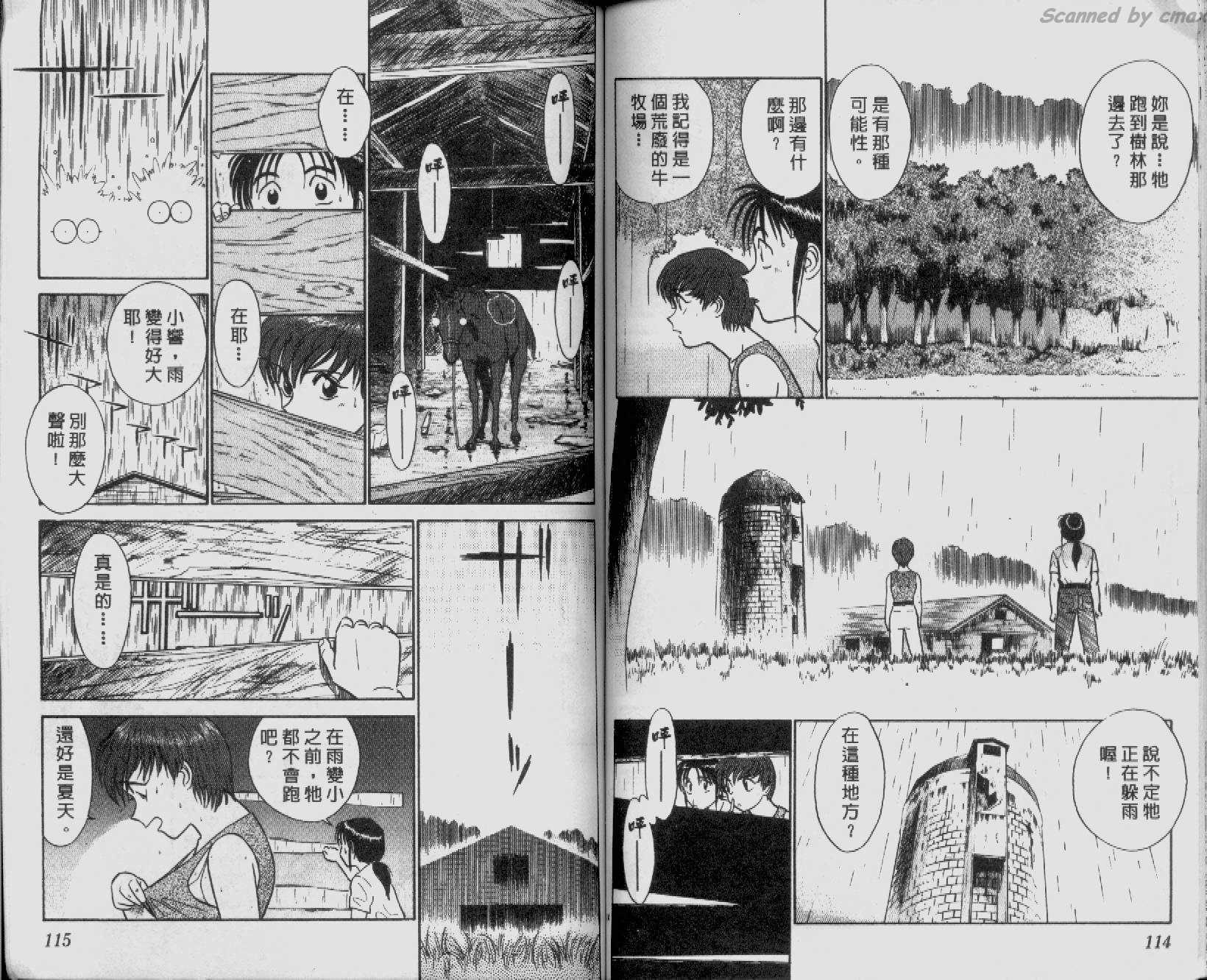 贱马也疯狂韩漫全集-VOL_03无删减无遮挡章节图片 