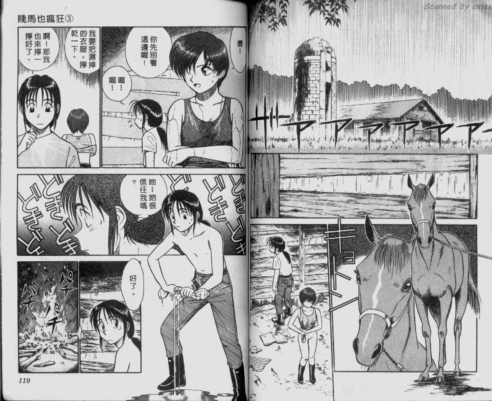 贱马也疯狂韩漫全集-VOL_03无删减无遮挡章节图片 