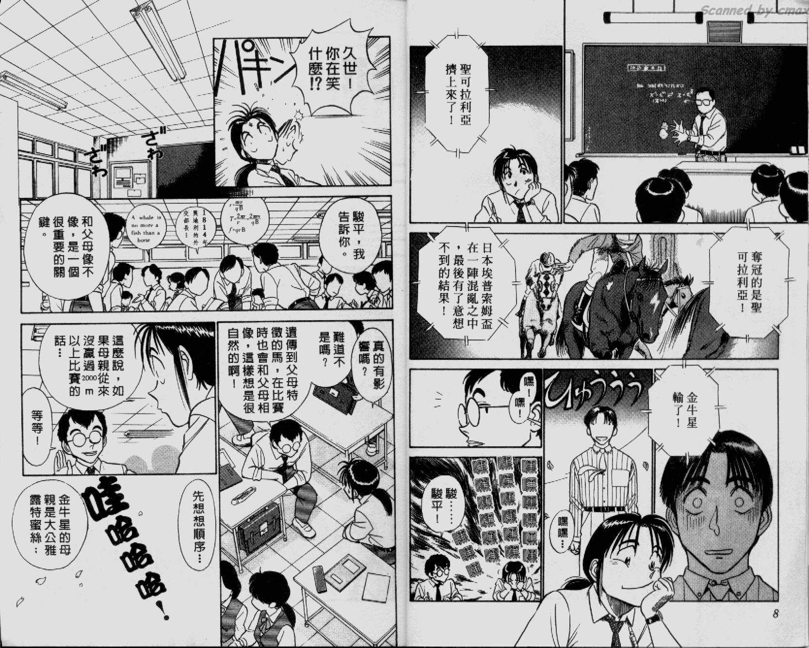 贱马也疯狂韩漫全集-VOL_03无删减无遮挡章节图片 
