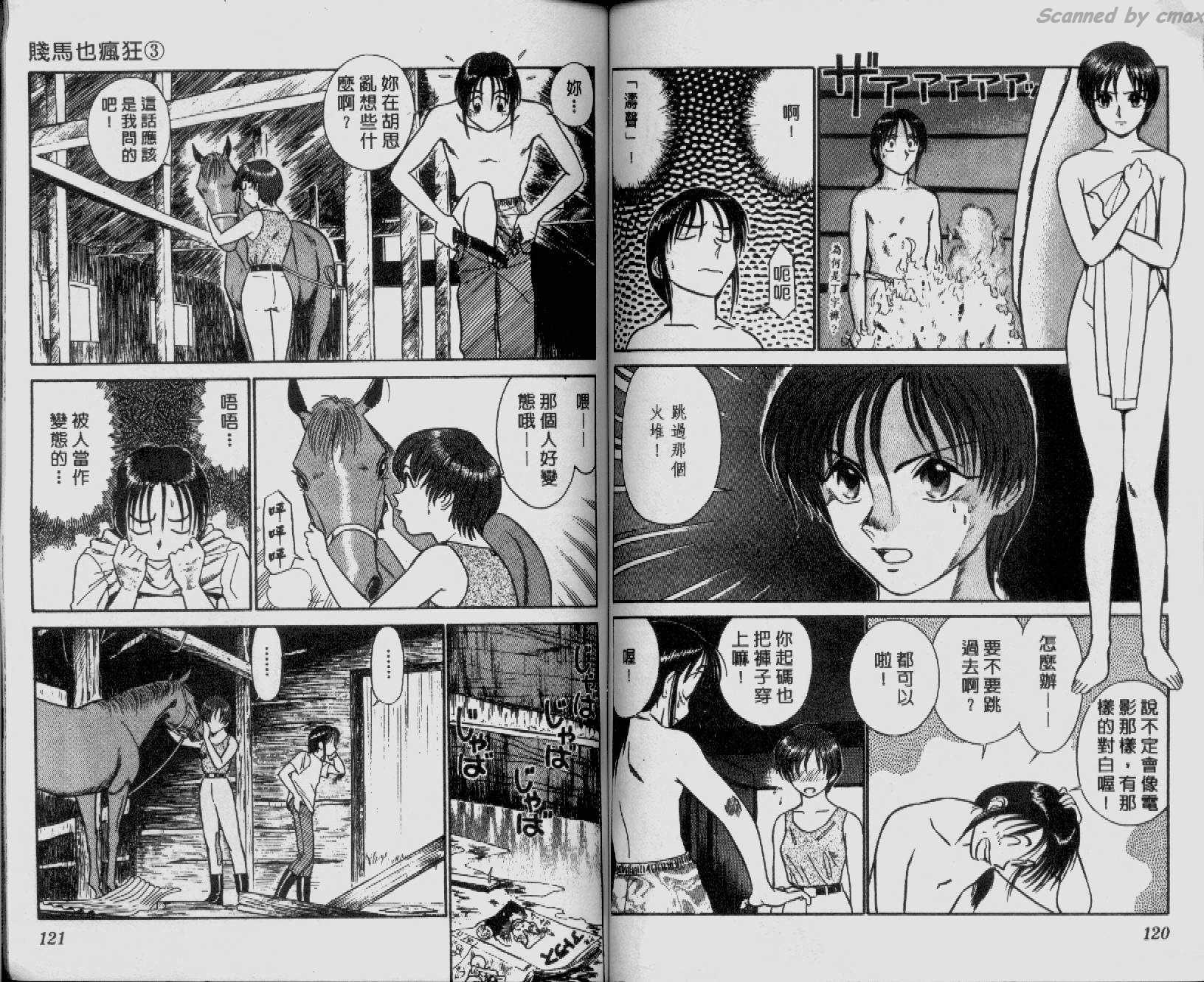 贱马也疯狂韩漫全集-VOL_03无删减无遮挡章节图片 