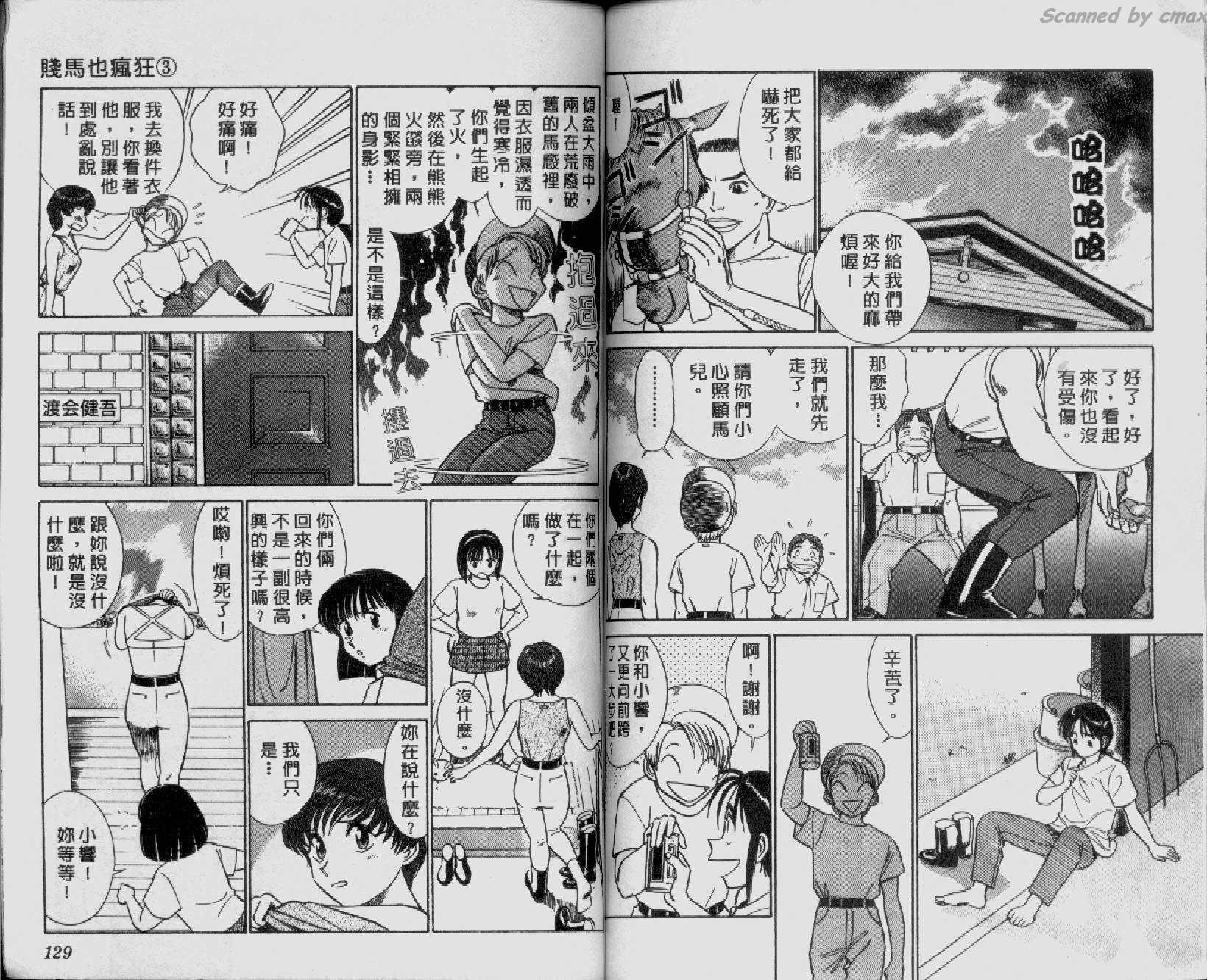贱马也疯狂韩漫全集-VOL_03无删减无遮挡章节图片 