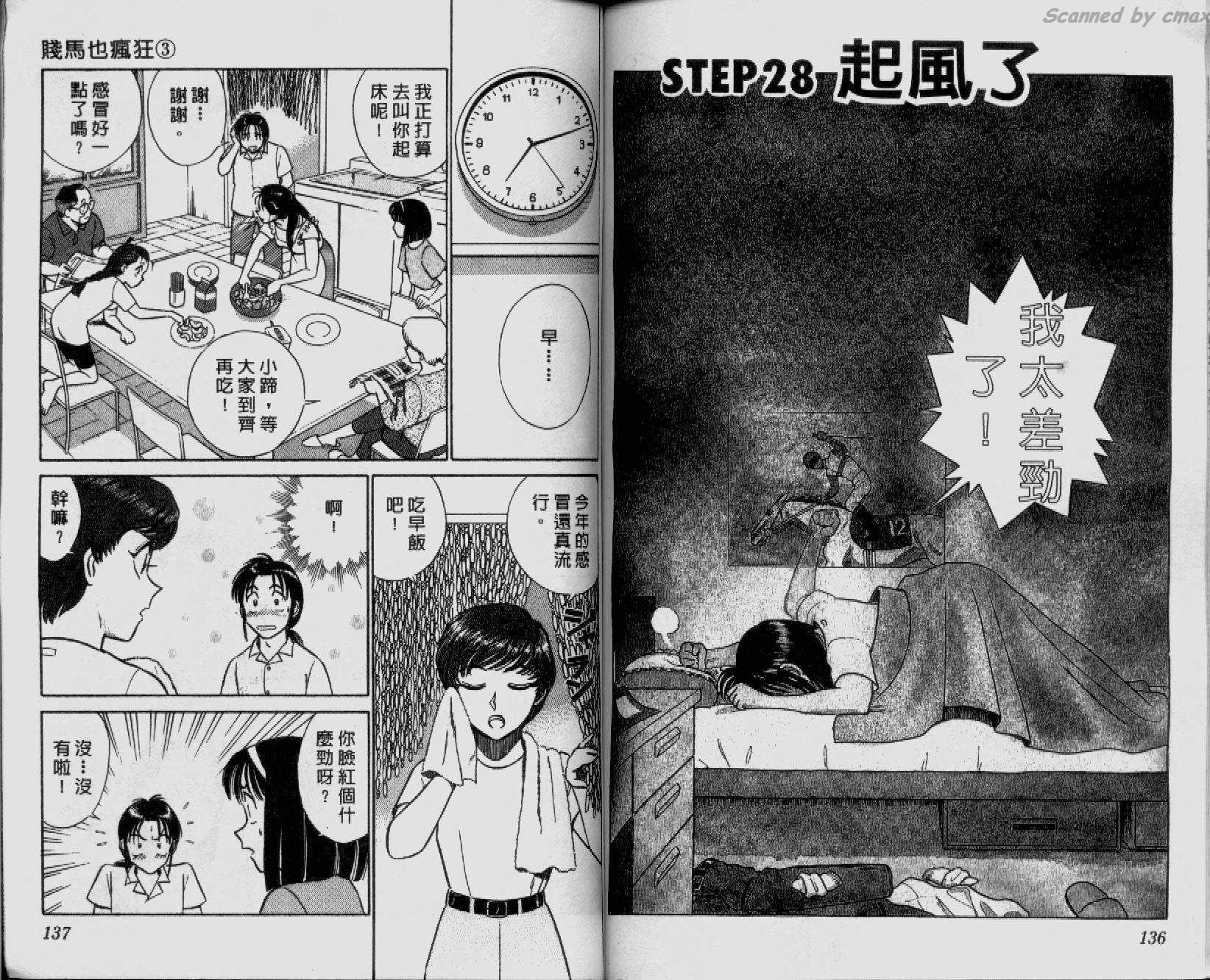 贱马也疯狂韩漫全集-VOL_03无删减无遮挡章节图片 