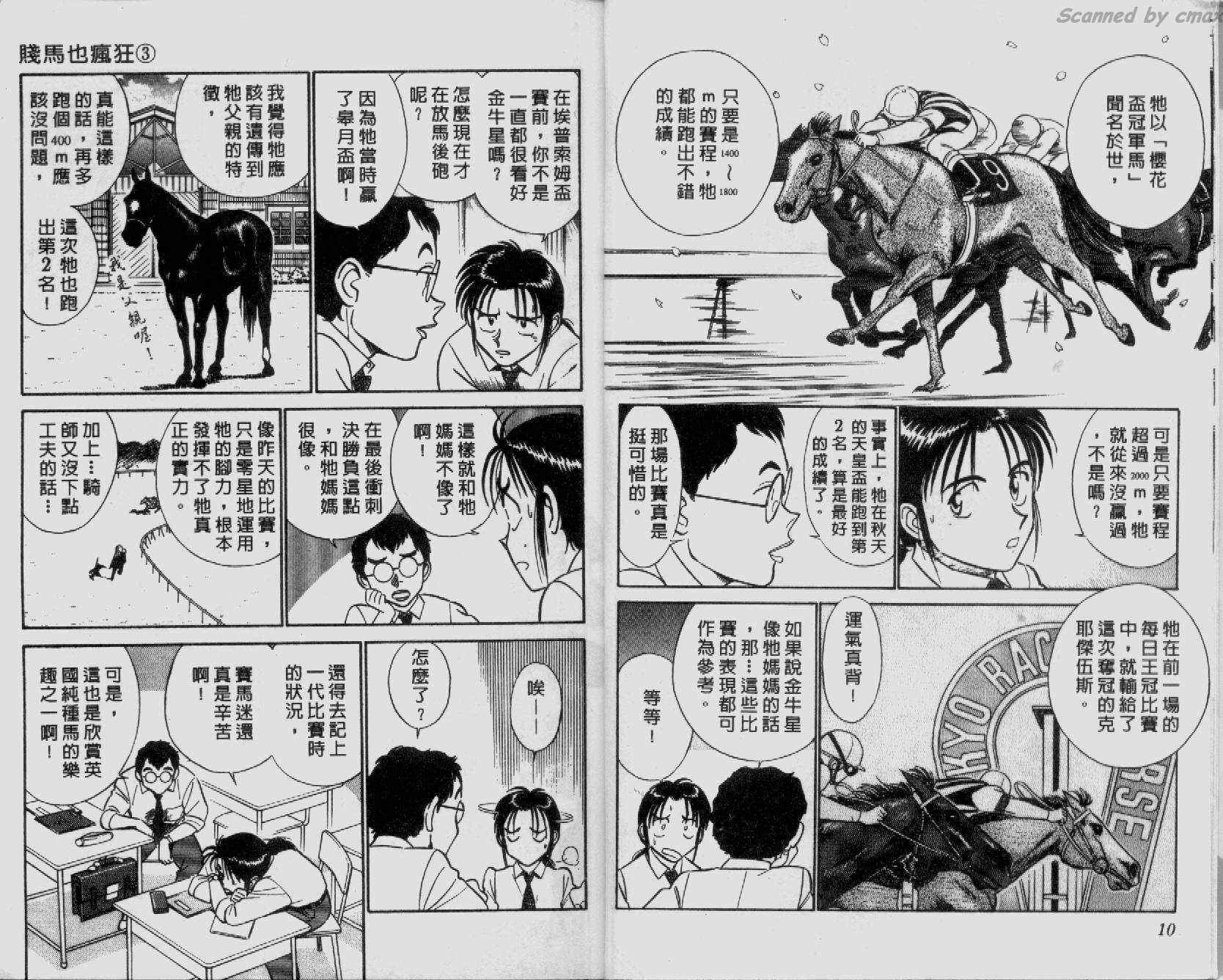 贱马也疯狂韩漫全集-VOL_03无删减无遮挡章节图片 