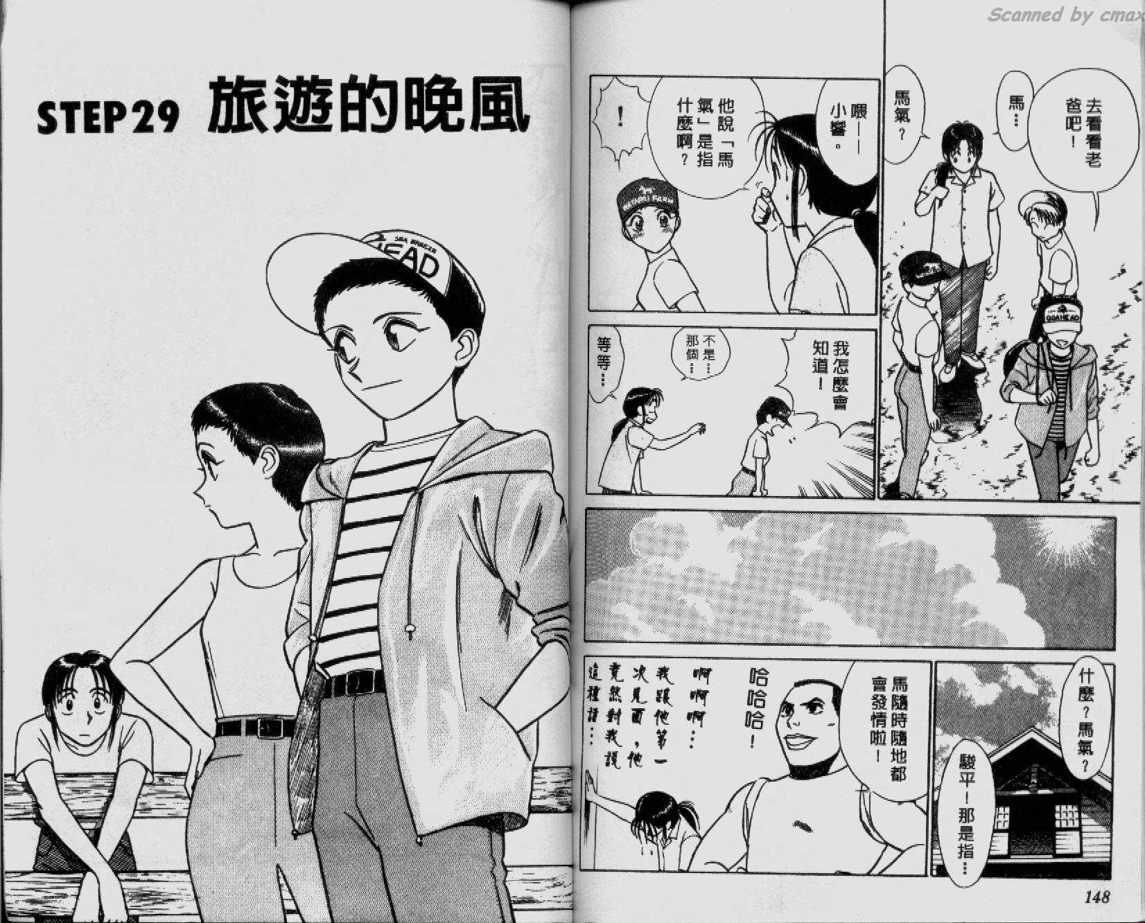 贱马也疯狂韩漫全集-VOL_03无删减无遮挡章节图片 