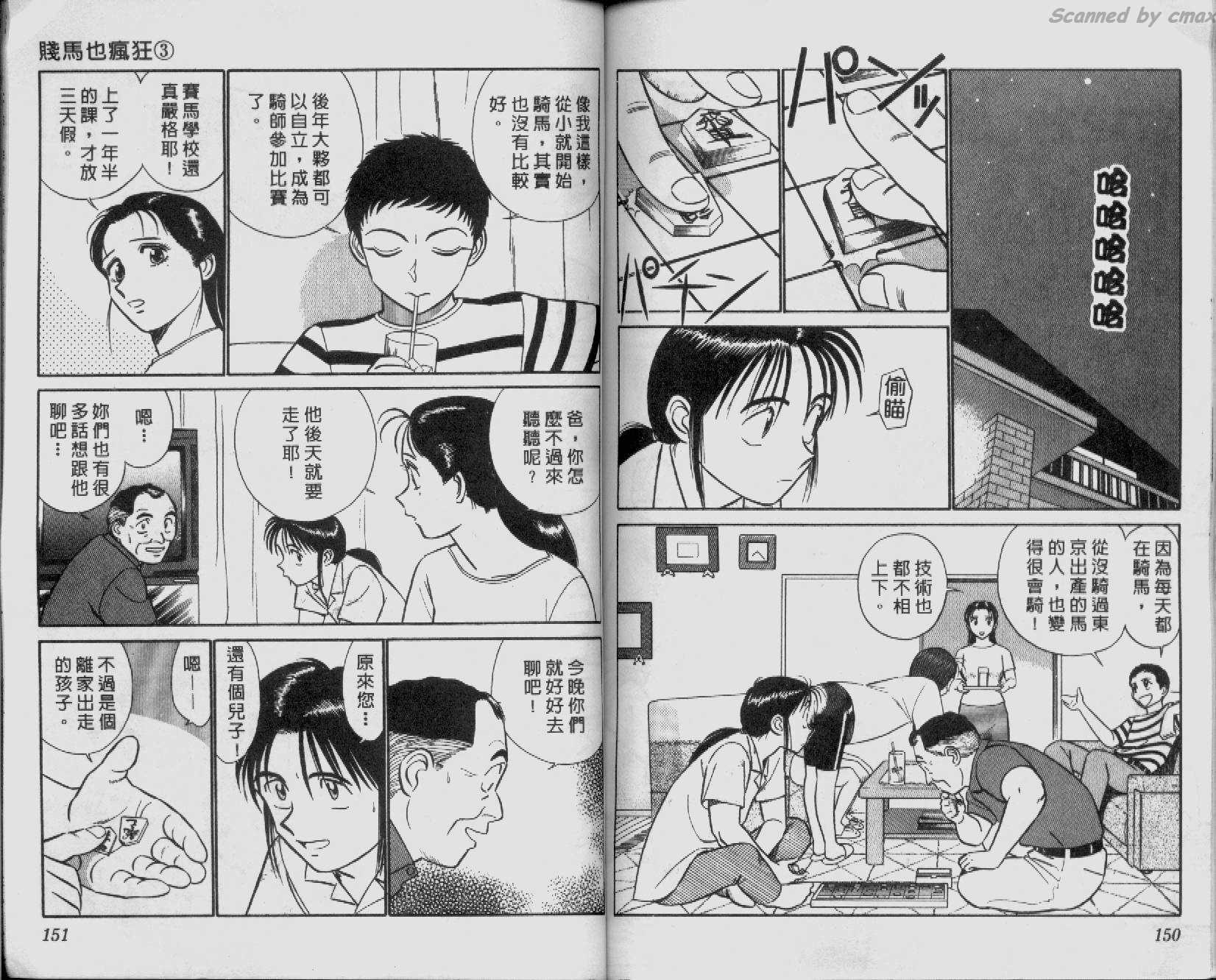 贱马也疯狂韩漫全集-VOL_03无删减无遮挡章节图片 