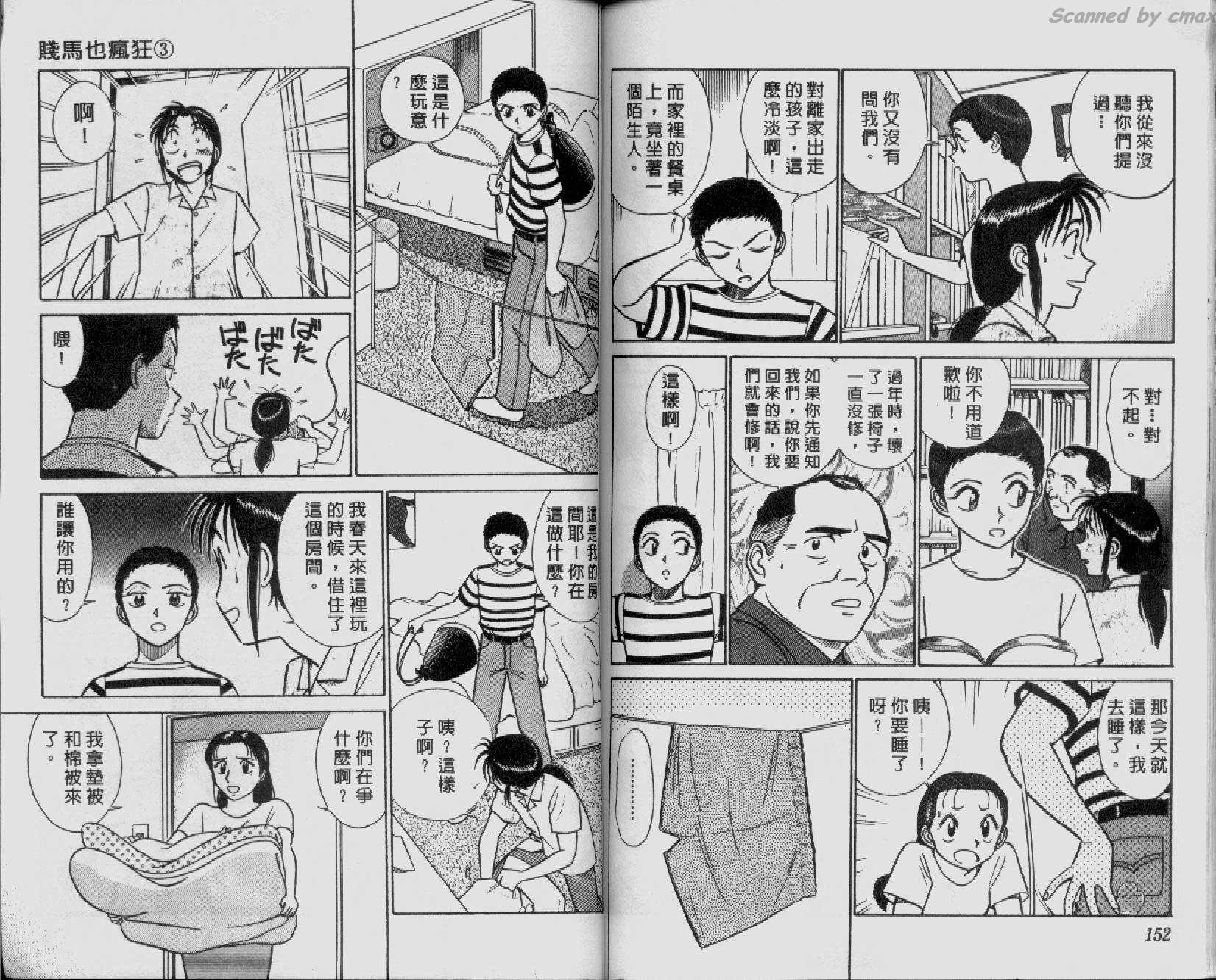贱马也疯狂韩漫全集-VOL_03无删减无遮挡章节图片 