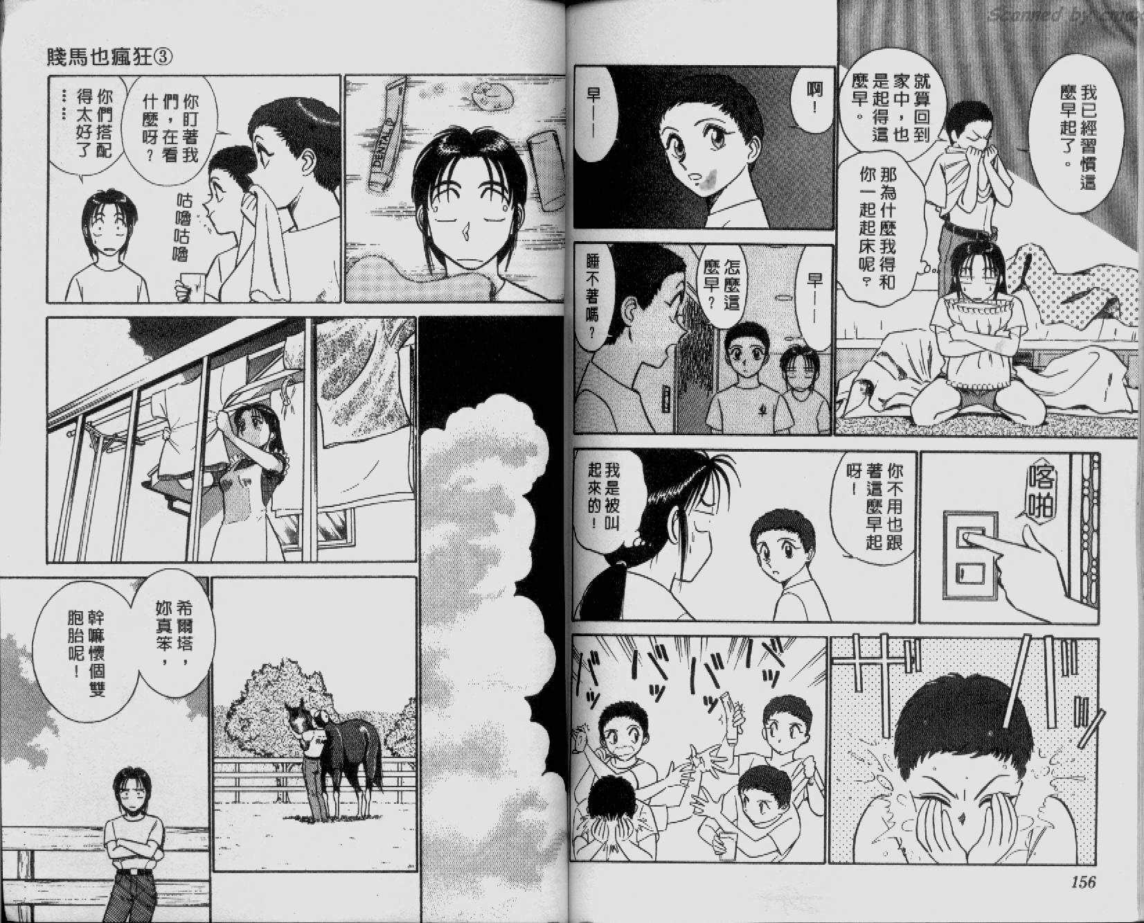 贱马也疯狂韩漫全集-VOL_03无删减无遮挡章节图片 