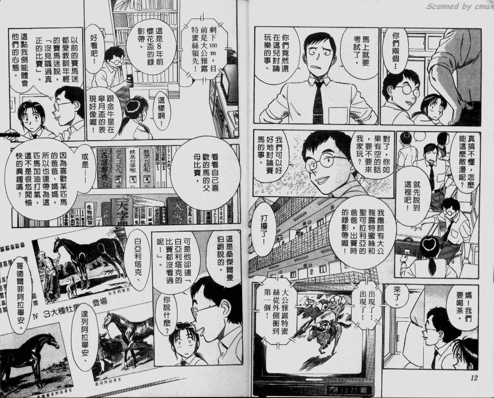 贱马也疯狂韩漫全集-VOL_03无删减无遮挡章节图片 
