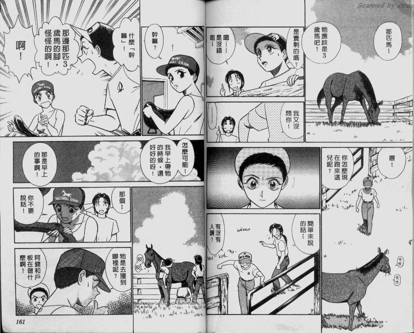 贱马也疯狂韩漫全集-VOL_03无删减无遮挡章节图片 