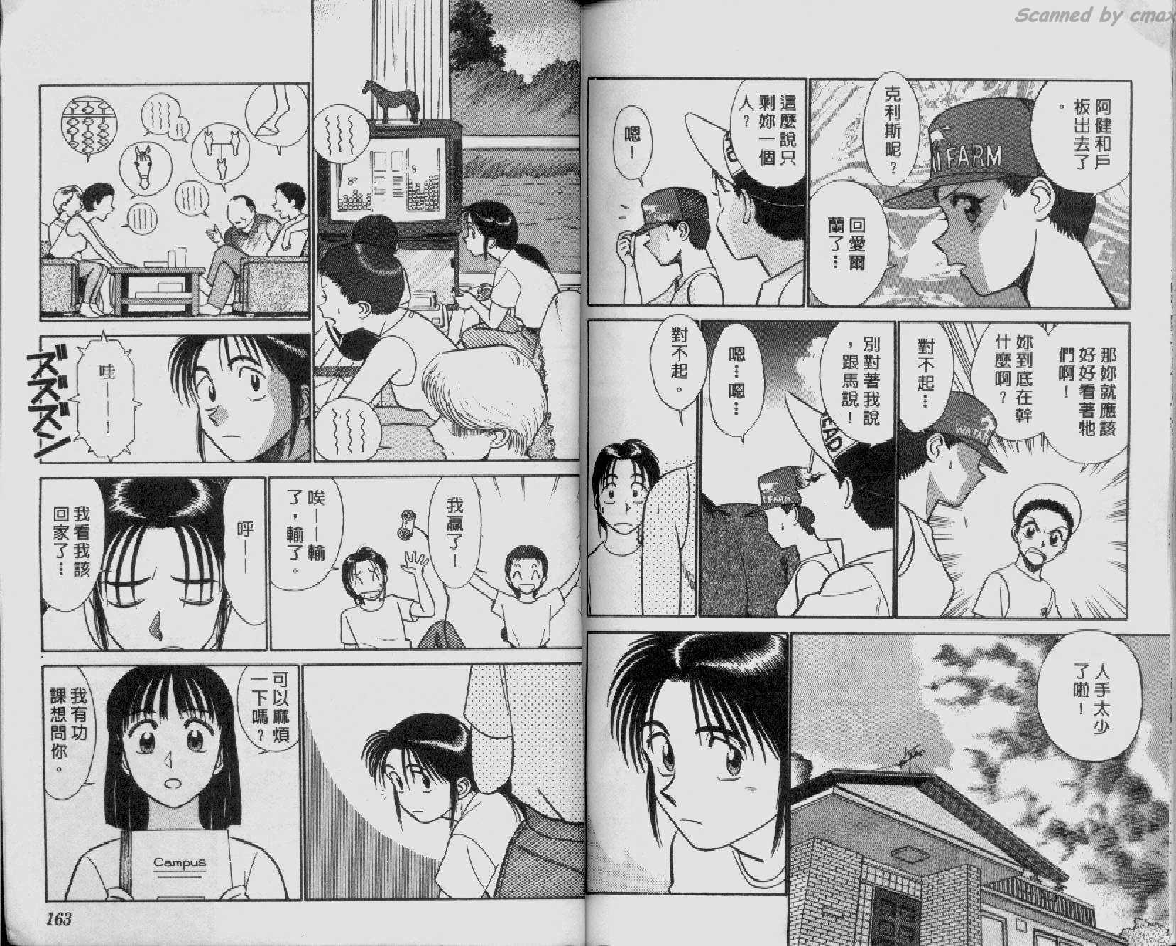 贱马也疯狂韩漫全集-VOL_03无删减无遮挡章节图片 