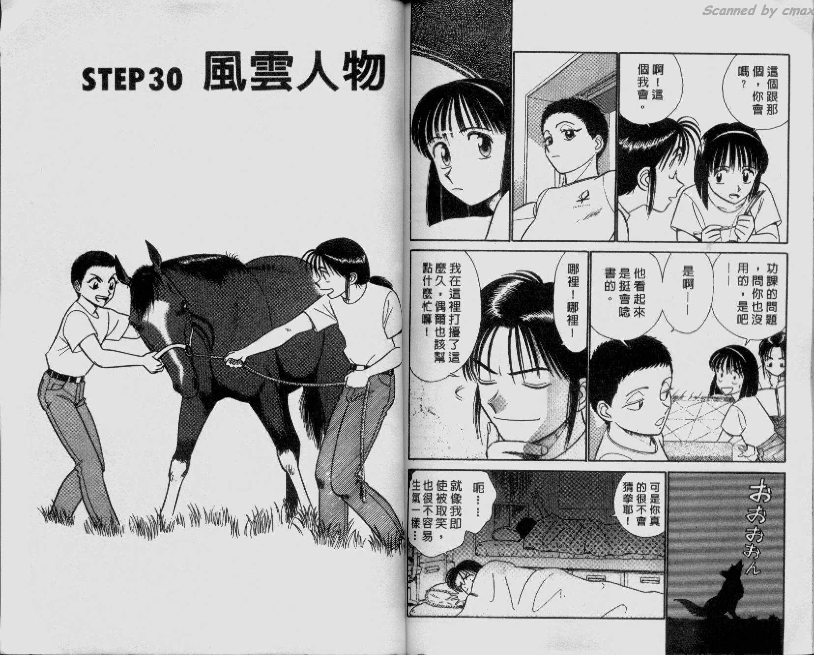 贱马也疯狂韩漫全集-VOL_03无删减无遮挡章节图片 