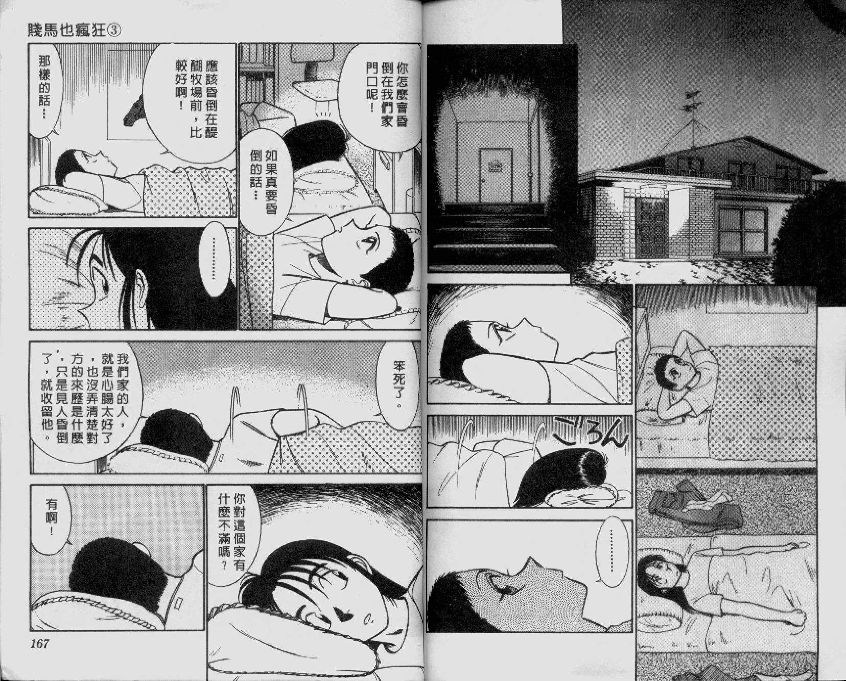 贱马也疯狂韩漫全集-VOL_03无删减无遮挡章节图片 