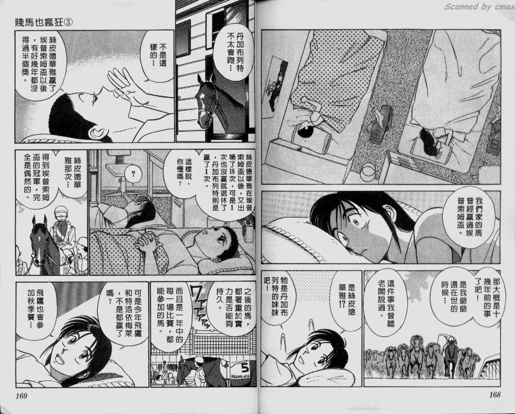 贱马也疯狂韩漫全集-VOL_03无删减无遮挡章节图片 