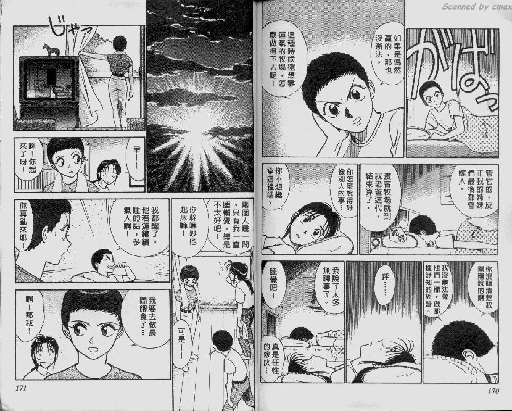 贱马也疯狂韩漫全集-VOL_03无删减无遮挡章节图片 