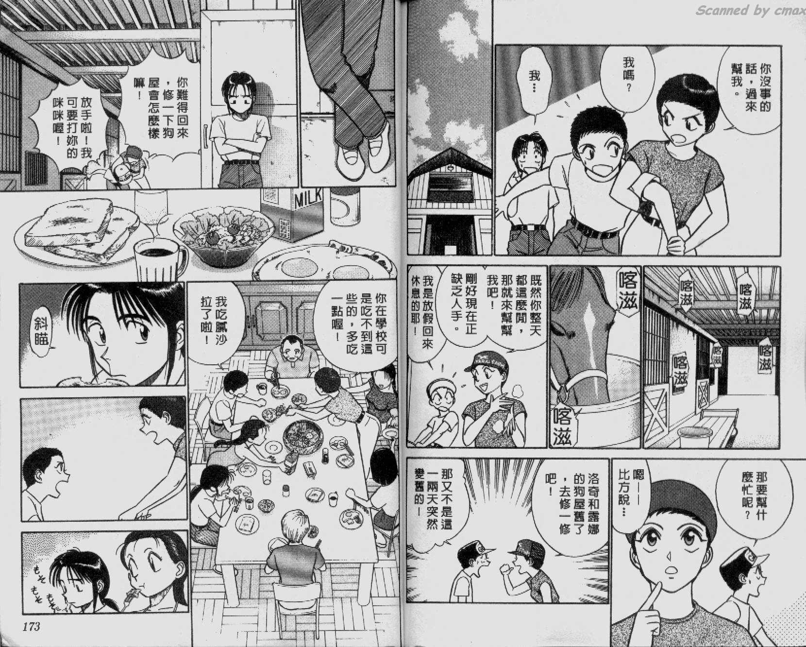 贱马也疯狂韩漫全集-VOL_03无删减无遮挡章节图片 