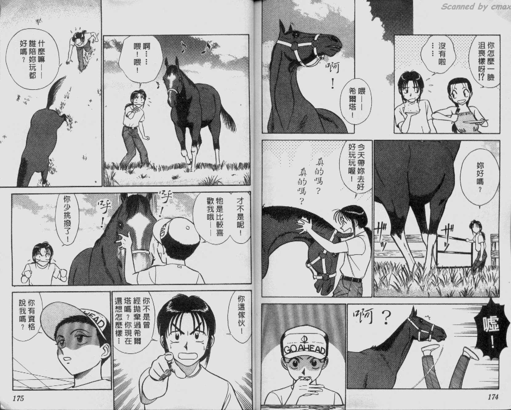 贱马也疯狂韩漫全集-VOL_03无删减无遮挡章节图片 