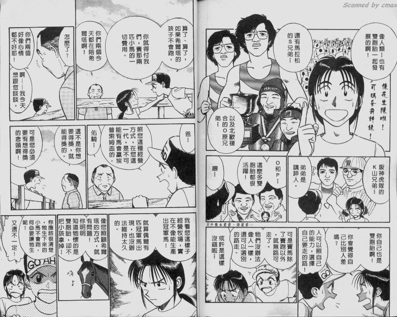 贱马也疯狂韩漫全集-VOL_03无删减无遮挡章节图片 