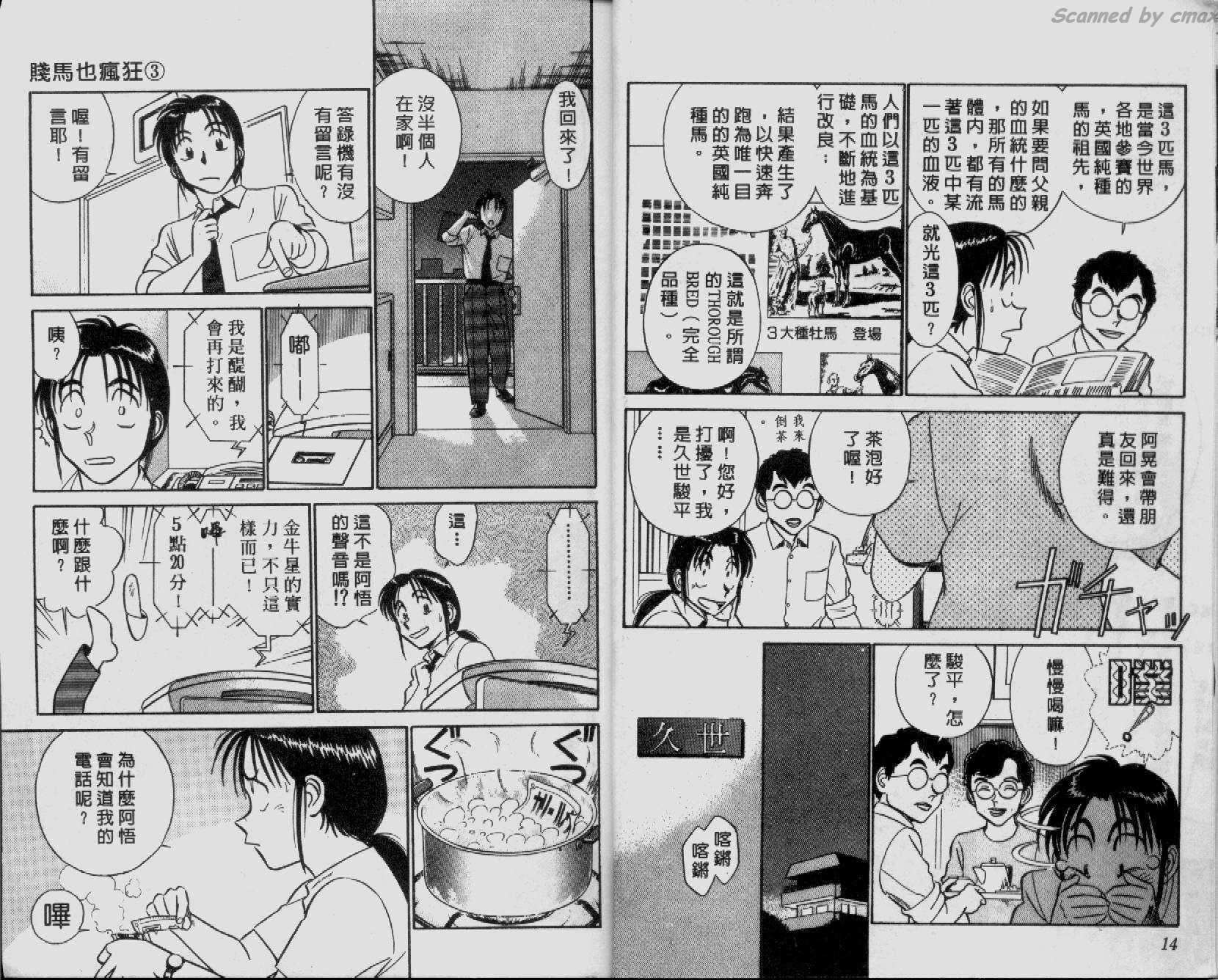 贱马也疯狂韩漫全集-VOL_03无删减无遮挡章节图片 