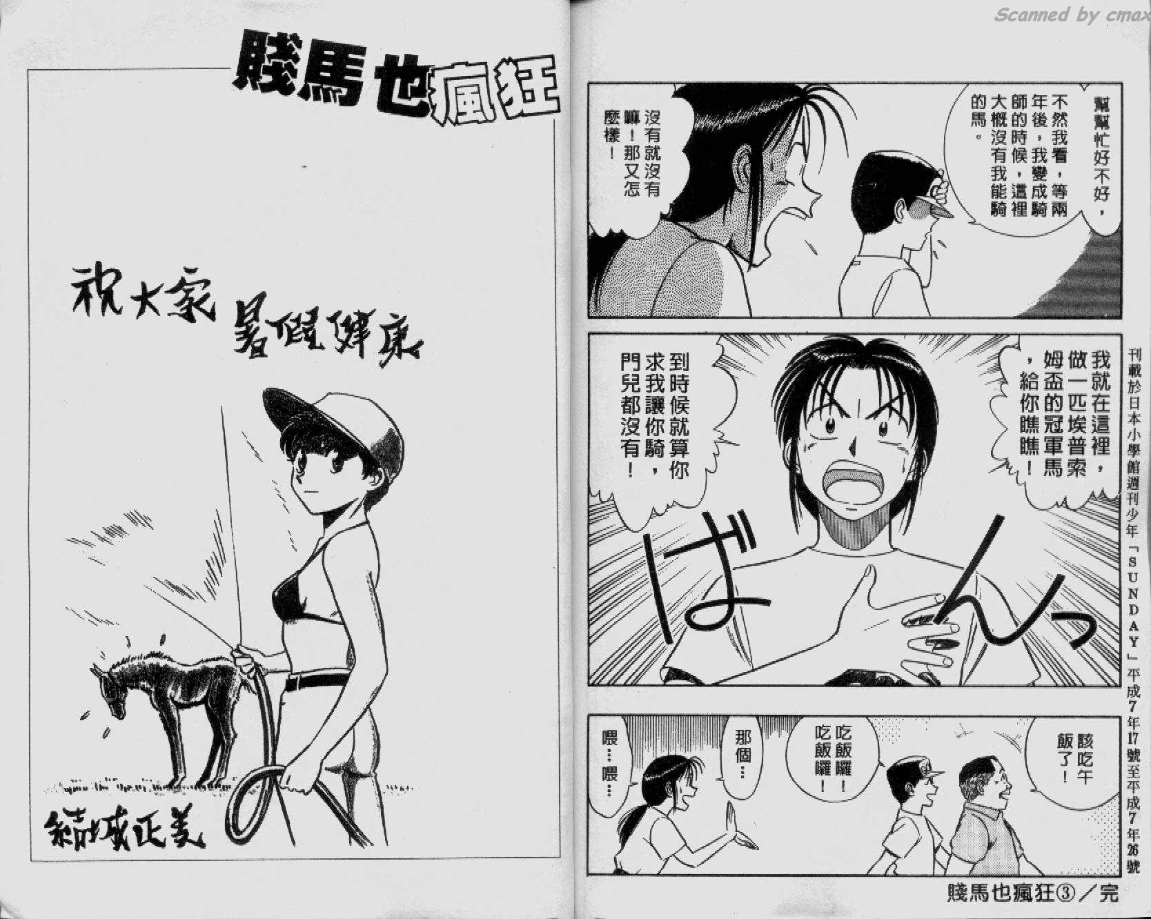 贱马也疯狂韩漫全集-VOL_03无删减无遮挡章节图片 