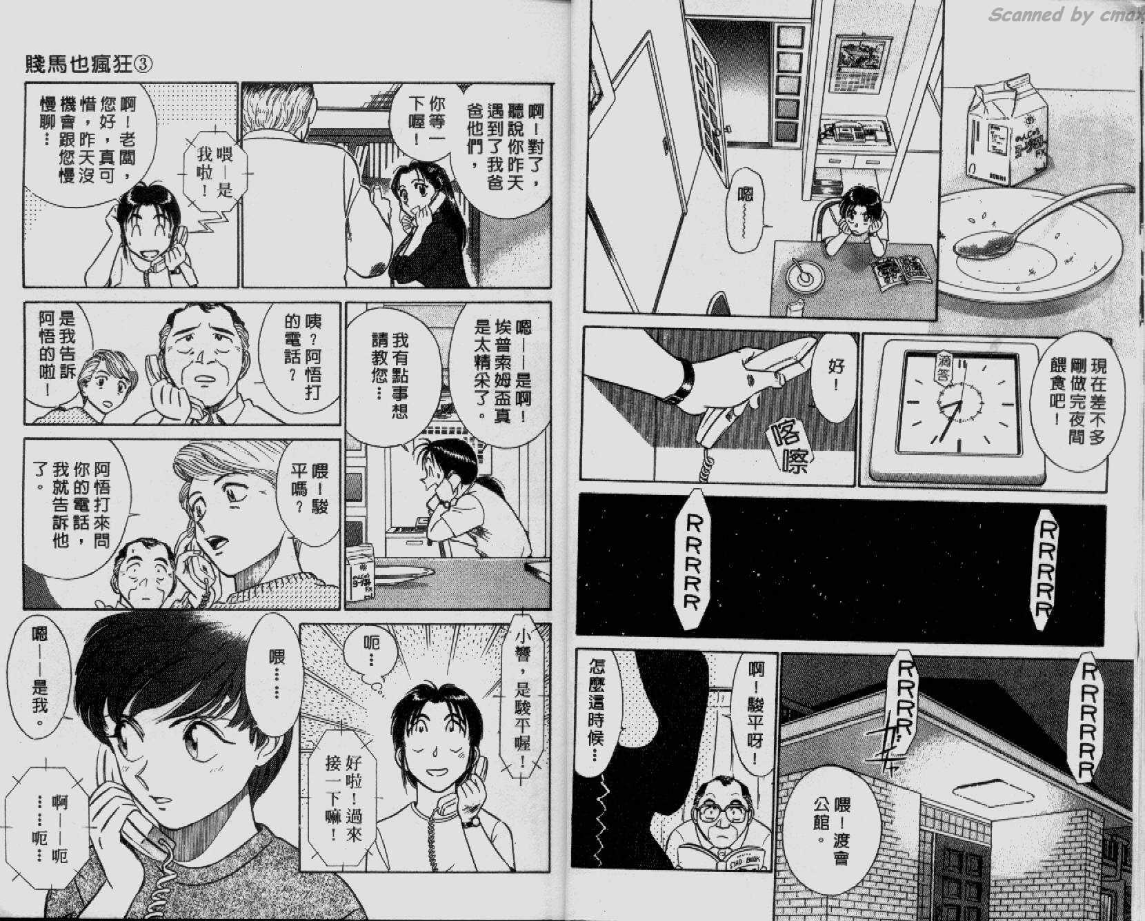 贱马也疯狂韩漫全集-VOL_03无删减无遮挡章节图片 