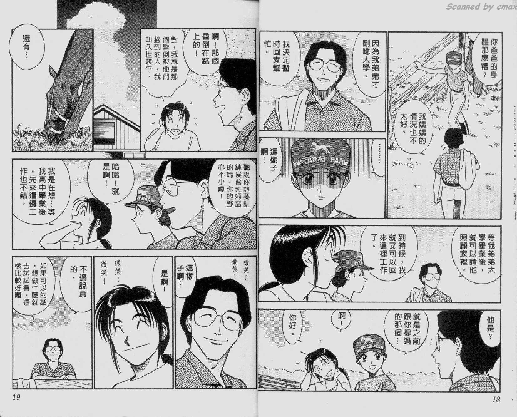 贱马也疯狂韩漫全集-VOL_04无删减无遮挡章节图片 