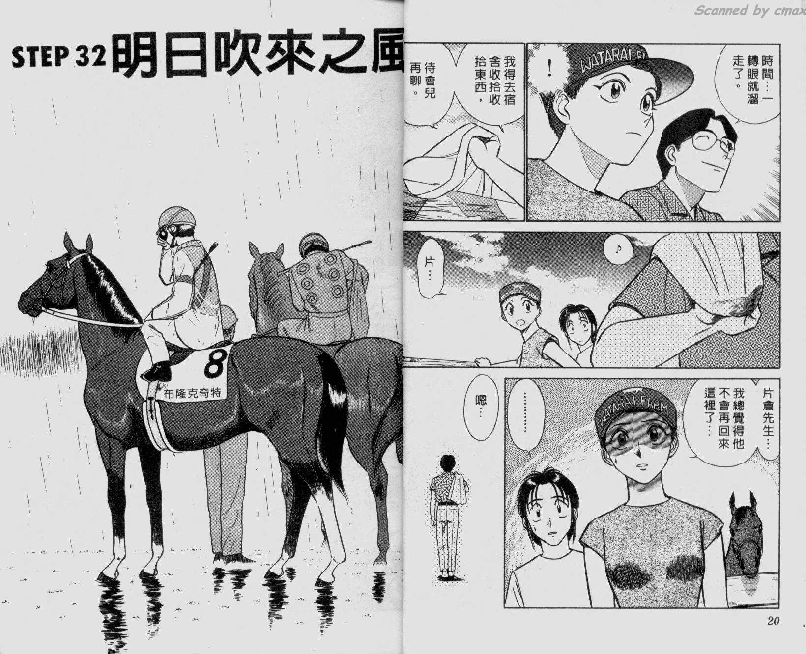 贱马也疯狂韩漫全集-VOL_04无删减无遮挡章节图片 